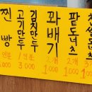 땡큐찐빵못난이만두도너츠