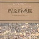 리오리엔트