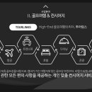 퍼시픽프리미엄투어