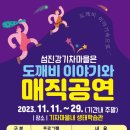 구연동화(주말) 이미지