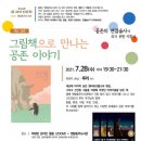 그림책으로 만나는 감정 인문학 이미지