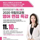 [강의추가개설] 현직 국제회의통역사 국통 2차 영어 강의 이미지