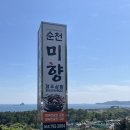 미향 | 제주 갈치조림 맛집 [제주순천미향] 방문 후기