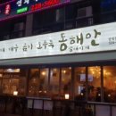 동해안 동태찜 이미지