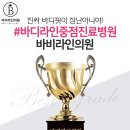 바비라인의원 이미지