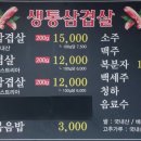 생통삼겹살 이미지