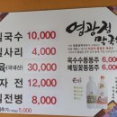 영광정메밀국수