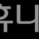 (주)휴니버스글로벌 이미지