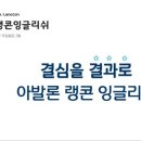 아발론랭콘잉글리쉬전농어학원