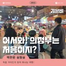 문병식 | 어서와! 의정부는 처음이지?