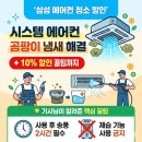 진무 | 삼성 에어컨 청소 할인 후기｜시스템 에어컨 곰팡이 냄새 해결 + 10% 할인 꿀팁까지
