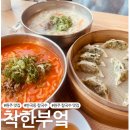 [원주 맛집] 반곡동 칼국수 맛집 '착한부엌'