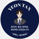 세무회계택스나 네이버블로그