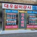 대우종합전기 | 여월동누수탐지 정확하게 해결한 대우종합공사 후기