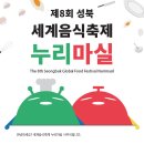 세계음식축제 누리마실 이미지