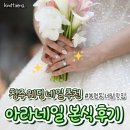 청주 봉명동 네일추천, "아라 네일"에서 웨딩네일 받은 후기!