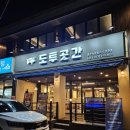 도투곳간