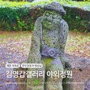 김영갑갤러리두모악미술관 | 제주 힐링스팟 김영갑갤러리두모악 야외정원 포토존과 카페