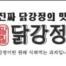 87닭강정 - 부천시 원미구 길주로77번길 55-9 | 87닭강정