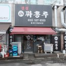 경성짜홍루
