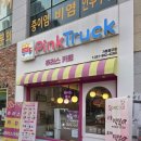 핑크트럭츄러스 네이버블로그