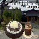 광주 근교 빙수 맛집 한옥카페 순창 화양연화 솔직후기 (내돈내산)