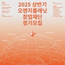 오렌지25