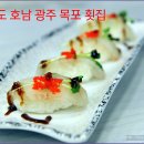 원조전라도호남광주목포횟집 이미지