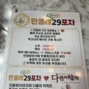민들레29포차