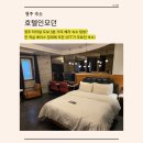 스위트모텔 - 성동구 왕십리로20길 17-1 | 청주 모텔 추천ㅣ청주 터미널 근처 숙소ㅣ깔끔하고 모던한 객실 스위트룸 후기ㅣ호텔인모던 방문기