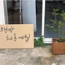 책방허송세월 이미지