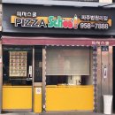 피자스쿨 파주법원읍점 | 경기도 파주시 피자스쿨 파주법원리점, 리뷰, 후기, 연락처