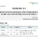 문수청소년센터 채용계획 공고(~9/12) 이미지