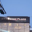 운암지 앞 이미지