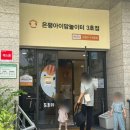 자이키즈어린이집 | 은평아이맘놀이터 수색동점, 서울형 키즈카페 솔직후기