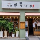 개롱골목냉면 이미지