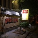 심야포차태권브이 이미지