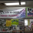 대한핸디아카데미 네이버블로그