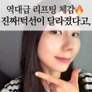 옥포피부관리실 | 거제피부관리 중 역대급 리프팅 체감! 킴스뷰티 올티모 관리로 2주 만에 턱선 변화 실화?!