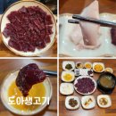 날마다생고기 | 대구 이월드 뭉티기 맛집 내당역 맛집 도아생고기 방문후기