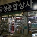 금성종합상사 이미지