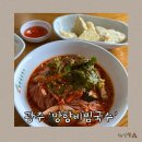경기 광주 초월읍 이장우 맛집, 망향비빔국수