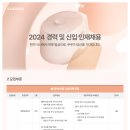 [쿠쿠홀딩스(주)]2024 경력 및 신입 인재채용 (~7.7) 이미지