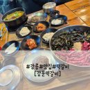강문 | 강릉 강문떡갈비 맛집 후기 다른메뉴 주문해도 떡갈비 나오는 곳