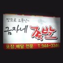 금자네족발