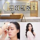 명화곱창 | 특별한 날 안산헤어메이크업 찾으신다면? 명화살롱 프로필촬영 메이크업 후기