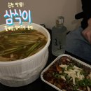 삼식이 포차 | 순천 맛집 삼식이포차 내돈내산 후기 ! 장어구이, 꽃게탕 찐맛집