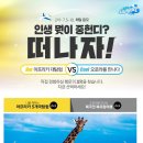 롯데홈쇼핑, 아프리카 5개국탐험 vs 북극권 북유럽여행 투표 이벤트(~7/18, 7/19발표) 이미지