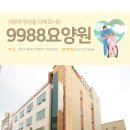 [청주요양원 봉명동요양원 추천] 노인요양시설 대면면회, 외출/외박 안내문 (9988요양원) 이미지