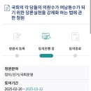 국회의원 여남 동수 청원 오늘까진데 48프로라서 도이 좀 부탁해!! 이미지